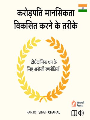 cover image of करोड़पति मानसिकता विकसित करने के तरीके